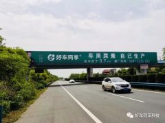 热烈庆祝好车同享G70福银高速，高速路桥
